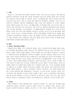 제2의 송파구 세모녀 사건을 막기위해 필요한 사회복지법의 개선안을 제시하시오-2