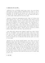 장애영유아를 위한 교실 배치에 대해 기술하고 이에 대한 자신이 생각을 기술하시오-3