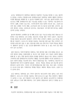 장애영유아를 위한 교실 배치에 대해 기술하고 이에 대한 자신이 생각을 기술하시오-4