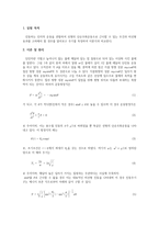 일반물리학실험 단진자-3