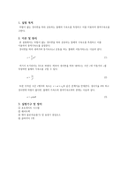 일반물리학실험 포트게이트 경사면운동-3