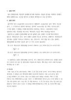 일반물리학실험 힘의 벡터 합성-3