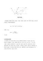 일반물리학실험 힘의 벡터 합성-4