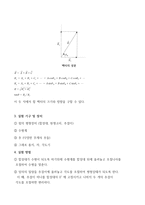 일반물리학실험 힘의 벡터 합성-5