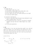 일반물리학실험 힘의 벡터 합성-8