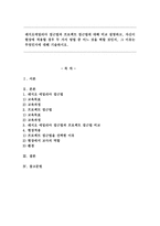 레지오에밀리아 접근법과 프로젝트 접근법 비교, 자신이 현장에 적용할 경우 두 가지 방법 중 어느 것을 택할 것인지-1