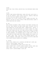 레지오에밀리아 접근법과 프로젝트 접근법 비교, 자신이 현장에 적용할 경우 두 가지 방법 중 어느 것을 택할 것인지-7