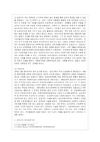 [유아교육론 C형] 한국과 외국의 유아교육기관의 체제와 종류에 대하여 설명하고 현장 방문 또는 홈페이지를 방문한 유아교육기관에 대하여 ~-4