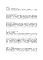 [유아교육론 C형] 한국과 외국의 유아교육기관의 체제와 종류에 대하여 설명하고 현장 방문 또는 홈페이지를 방문한 유아교육기관에 대하여 ~-5