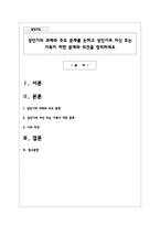 성인기의 과제와 주요 문제를 논하고 성인기의 자신 또는 가족이 처한 문제와 의견-1