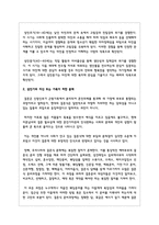 성인기의 과제와 주요 문제를 논하고 성인기의 자신 또는 가족이 처한 문제와 의견-3