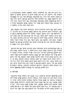 성인기의 과제와 주요 문제를 논하고 성인기의 자신 또는 가족이 처한 문제와 의견-4