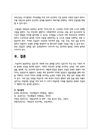 성인기의 과제와 주요 문제를 논하고 성인기의 자신 또는 가족이 처한 문제와 의견-5