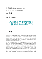 성인간호학] 1. 장 배설 장애와 관련된 질환 원인, 임상 증상, 치료 및 간호 중재-2020년 방통대 성인간호학 중간과제물 장배설장애 장배설 장애 2. 대장암으로 장루를 보유하게 된 환자와 가족에게 퇴원 시 제공해야 할 장루 간호 교육 내용, 효과 평가 방법-성인간호학 3. 장루를 보유한 환자 심리·사회적 문제와 대처방안 -성인간호학-3