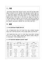 0~2세 표준보육과정 예술경험에서 음악교육의 내용범주와 내용을 설명하고 예술경험에 대한 자신의 생각-2