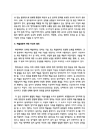 0~2세 표준보육과정 예술경험에서 음악교육의 내용범주와 내용을 설명하고 예술경험에 대한 자신의 생각-4