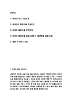 이케아 IKEA 해외진출 성공요인과 해외진출 전략사례 분석-2