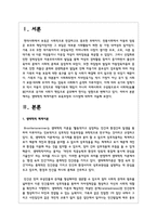 생태학적 체계이론이 보육과정의 시사점에 대하여 서술-2