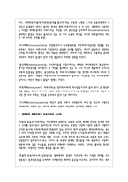 생태학적 체계이론이 보육과정의 시사점에 대하여 서술-3
