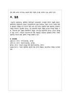 생태학적 체계이론이 보육과정의 시사점에 대하여 서술-5