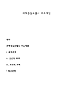 과제중심모델의 주요개념-1