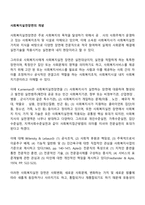 사회복지실천장면의 개념-1
