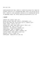 사회복지실천장면의 개념-2