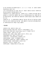 사회복지사의 활동영역에 대하여 이야기해보시오-2