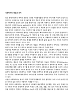 사회복지의 개념과 의미-1