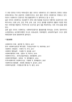 사회복지의 개념과 의미-2