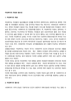 여성복지의 개념과 필요성-2