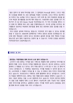 ★2023년 대기업 마케터/홍보팀 자기소개서 합격샘플 + 이력서양식 [홍보기획인 마케팅 취업 합격자소서/성장과정 지원동기 및 입사후 포부 예시]-5