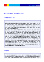 ★ 제약회사 MR영업직 자기소개서 합격예시 + 이력서양식(종근당 대웅제약 보령제약 동국제약 동아제약 공통 ETC OTC 영업직 자소서/지원동기)-4
