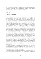 유아교육에서의 프로젝트 접근법에 대한 고찰-3