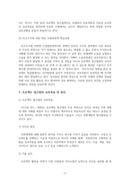 유아교육에서의 프로젝트 접근법에 대한 고찰-5