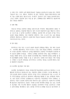 유아교육에서의 프로젝트 접근법에 대한 고찰-6