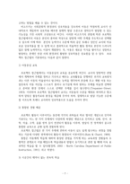 유아교육에서의 프로젝트 접근법에 대한 고찰-7