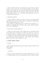 유아교육에서의 프로젝트 접근법에 대한 고찰-8