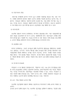유아교육에서의 프로젝트 접근법에 대한 고찰-11