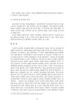 유아교육에서의 프로젝트 접근법에 대한 고찰-13
