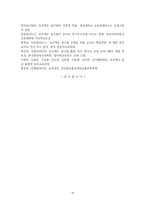 유아교육에서의 프로젝트 접근법에 대한 고찰-15