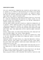 사회복지전문직의 등장배경-1