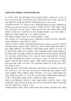 [사회복지실천의 발달배경] 사회복지실천모델의 확장-1