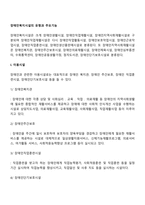 장애인복지시설의 유형과 주요기능-2