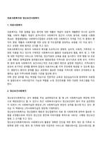 의료사회복지와 정신보건사회복지-2