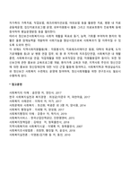 의료사회복지와 정신보건사회복지-3