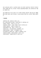 교정사회복지-2