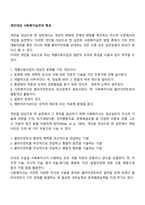 개인대상 사회복지실천의 특성-1