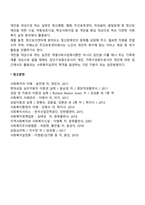 개인대상 사회복지실천의 특성-2