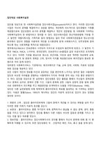 집단대상 사회복지실천-1